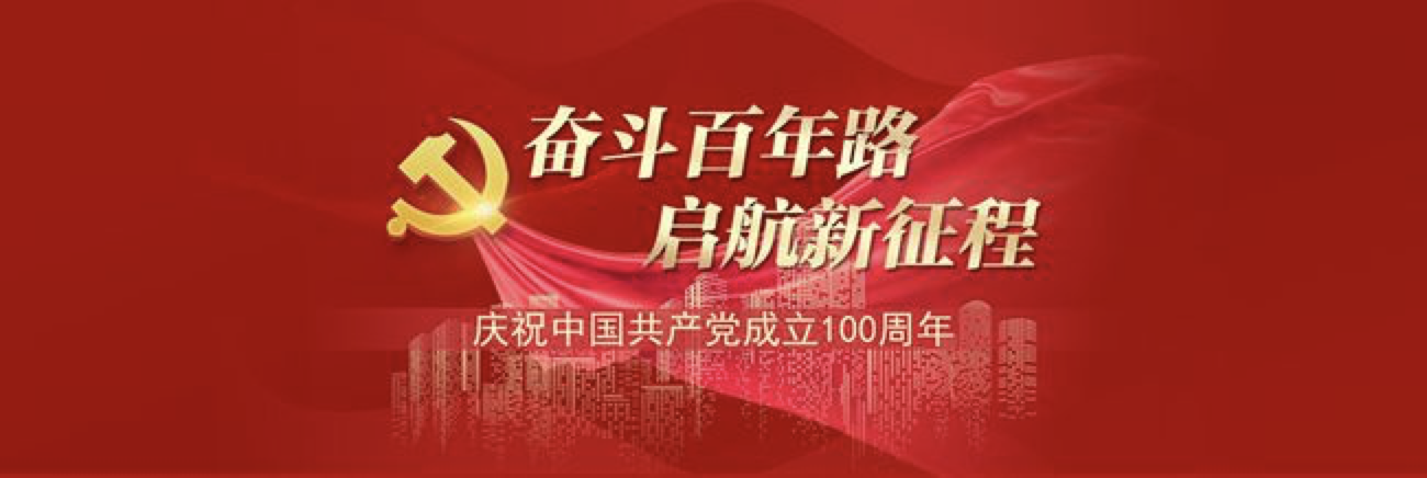 粤车联盟庆祝中国共产党成立一百周年